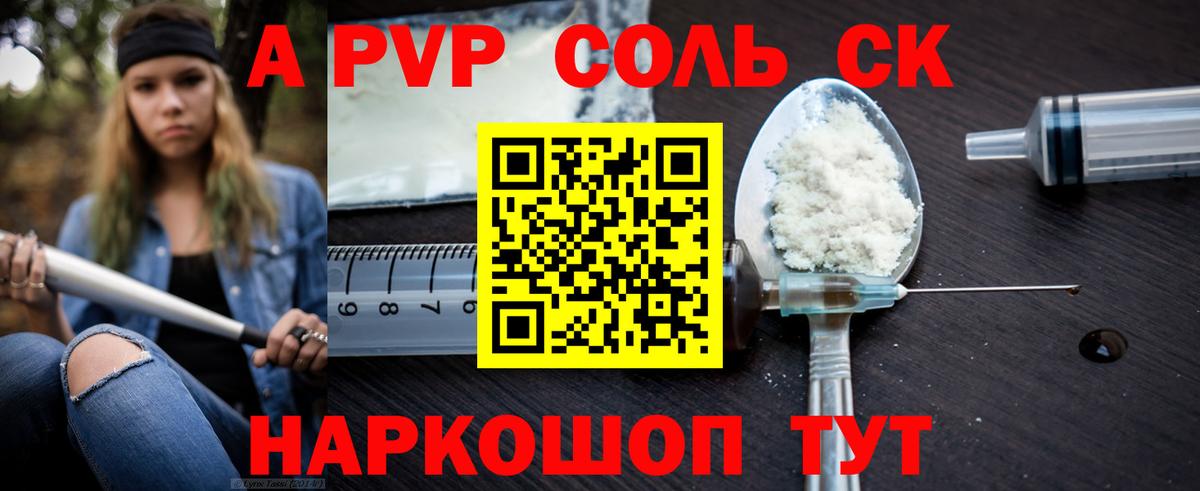Alpha-PVP  Вход с VPN  Alpha PVP Соль  Черногорск  Альфа ПВП СК  A-PVP СК КРИС 