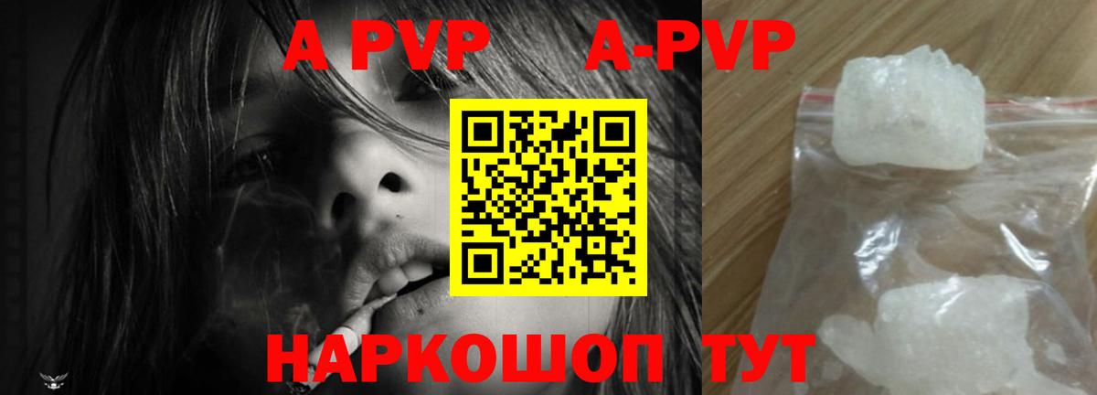 A-PVP  Черногорск  наркотики  Alpha-PVP кристаллы  А ПВП СК 