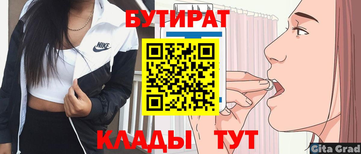 Бутират  Бутират вода  Вход с VPN  Черногорск 