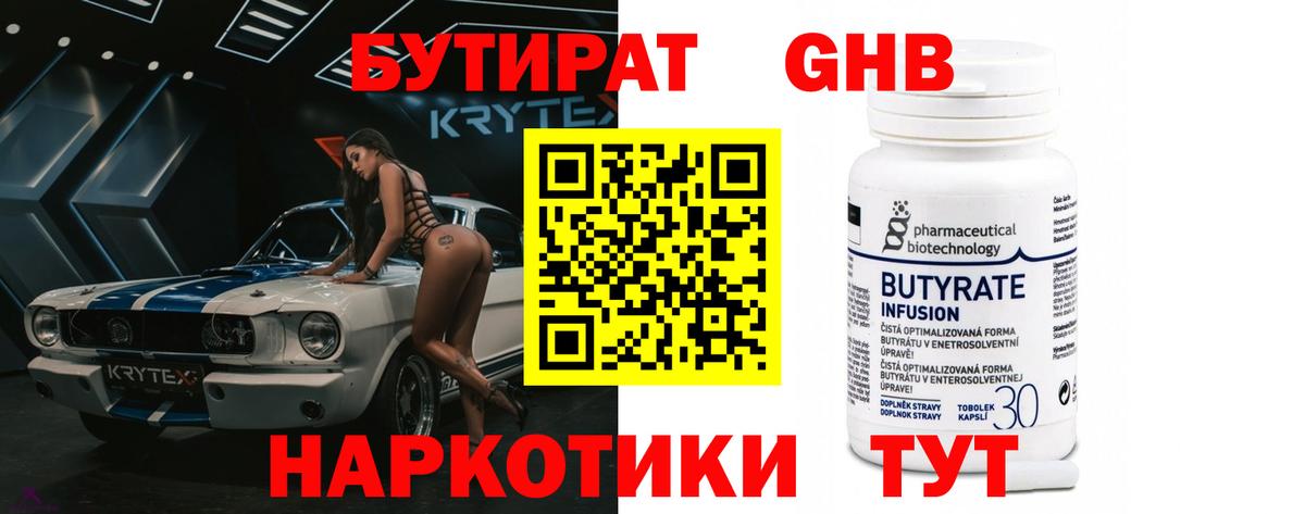 Бутират BDO Черногорск