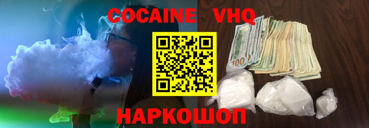 Кокаин 99% Черногорск