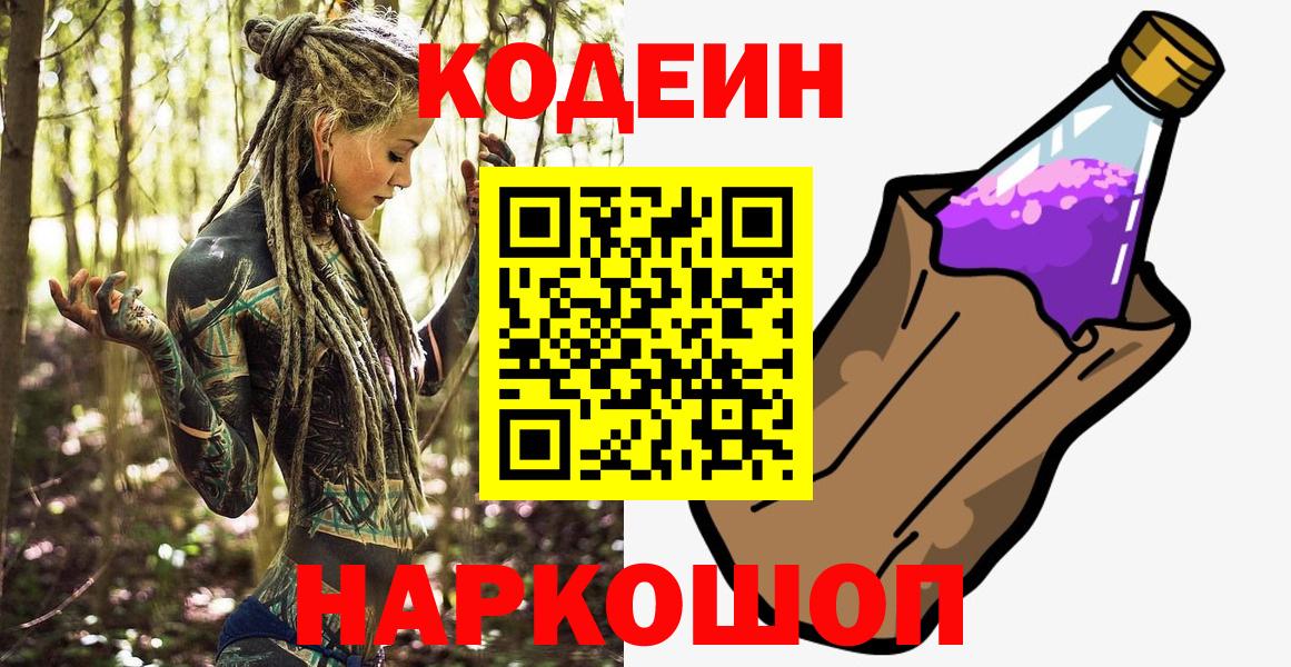 Кодеиновый сироп Lean Purple Drank Черногорск