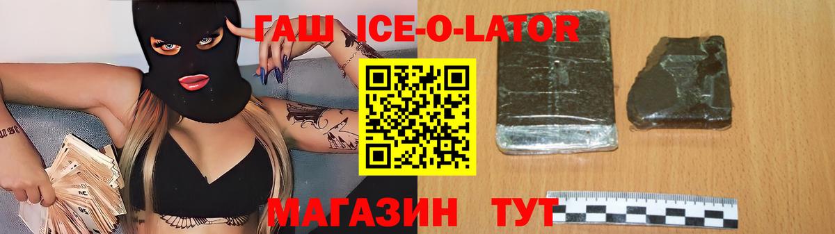 Гашиш Ice-O-Lator Черногорск