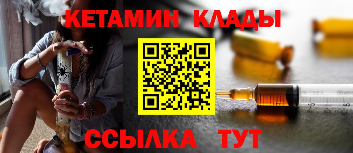 Кетамин ketamine  Вход с VPN  Черногорск 