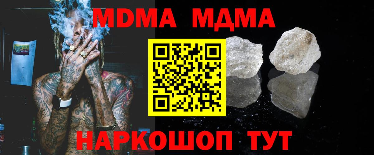 MDMA кристаллы Черногорск